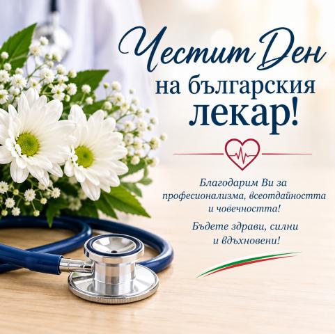 Безплатни профилактични прегледи за жителите на с. Крумово и с. Тополово